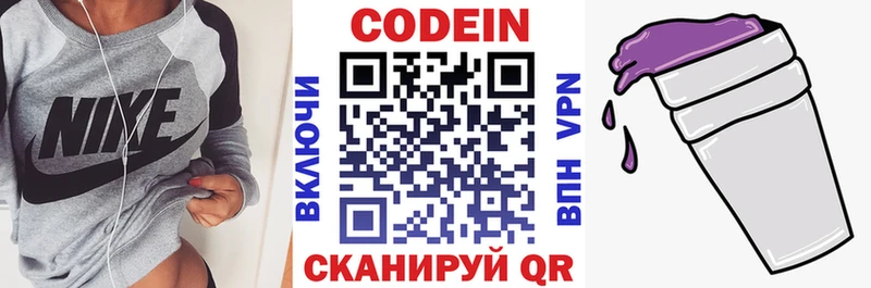 Кодеин напиток Lean (лин)  Воткинск 
